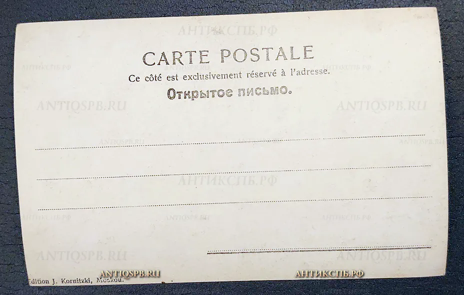 Открытка старинная "Торговка (г-жа Самарова) "На дне М. Горькаго" Актриса Театр J. Kornitzki №6461